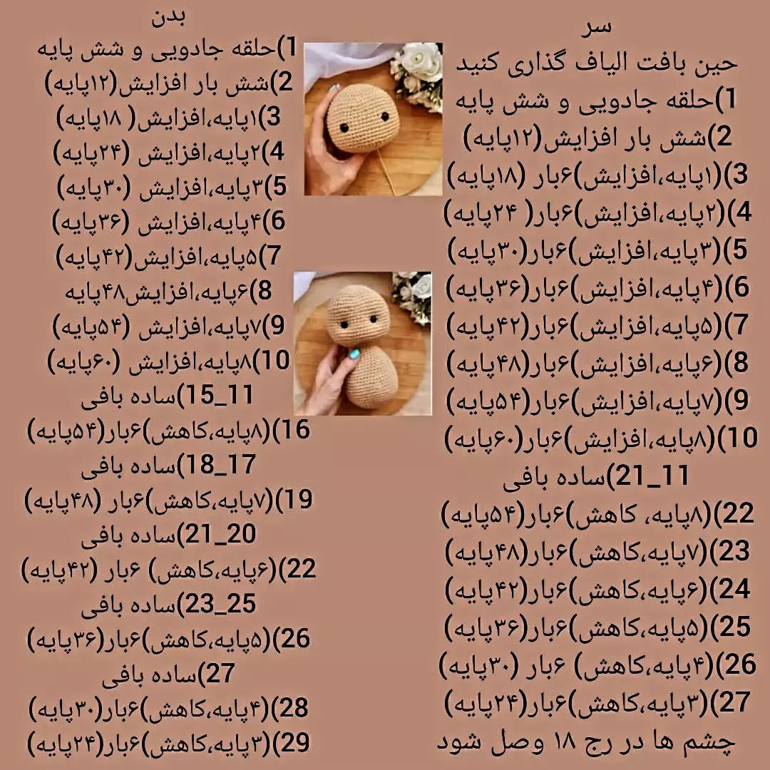 آموزش بافت عروسک خرس قلاب‌بافی برای مبتدیان دستوربافت عروسک خرسی🐻