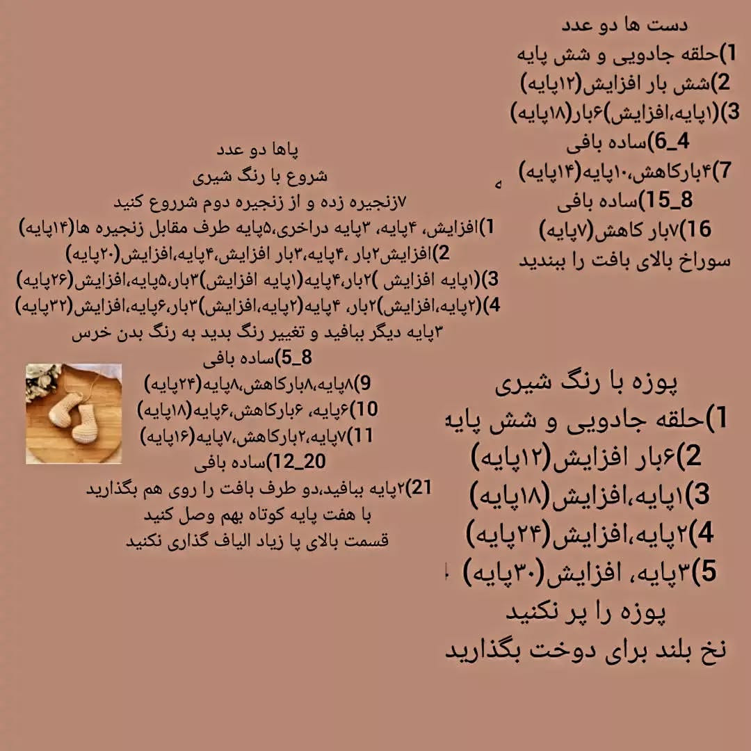 آموزش بافت عروسک خرس قلاب‌بافی برای مبتدیان دستوربافت عروسک خرسی🐻