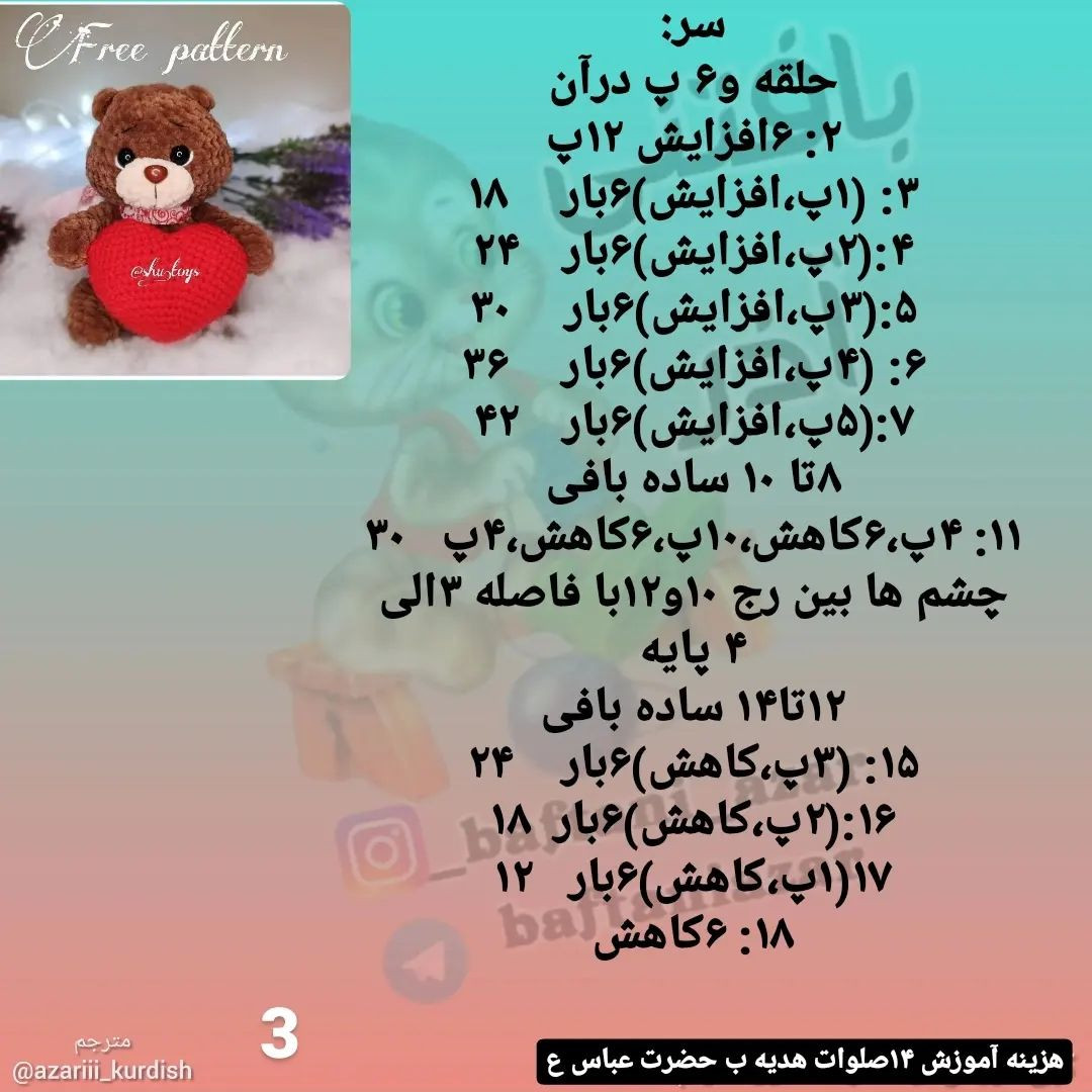آموزش بافت عروسک خرس قلب‌دار برای علاقه‌مندان