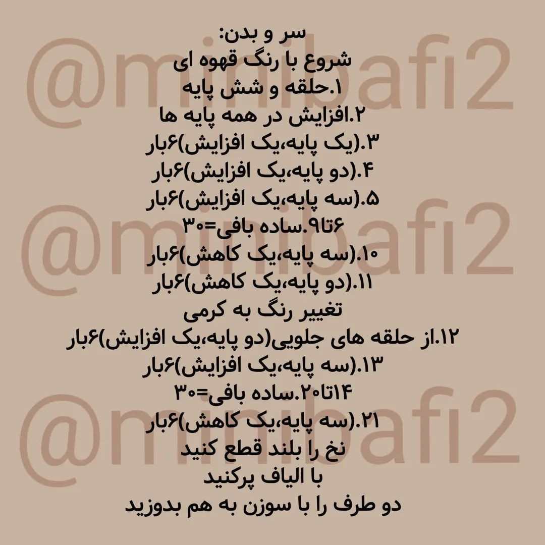 آموزش بافت عروسک خرس کوچولو با قلاب