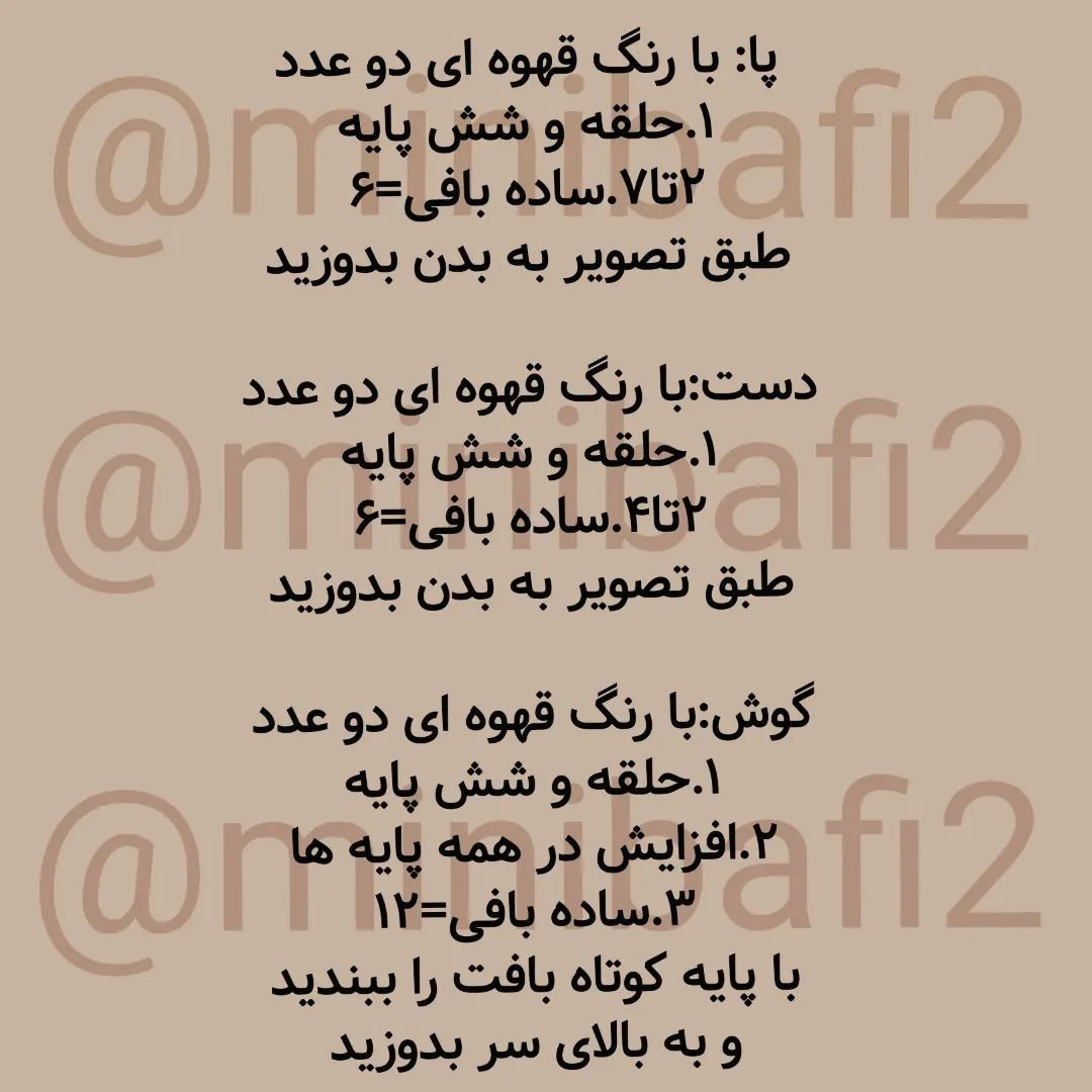 آموزش بافت عروسک خرس کوچولو با قلاب