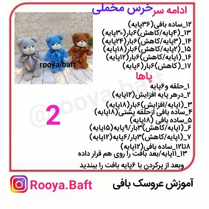 آموزش بافت عروسک خرس مخملی با قلاب
