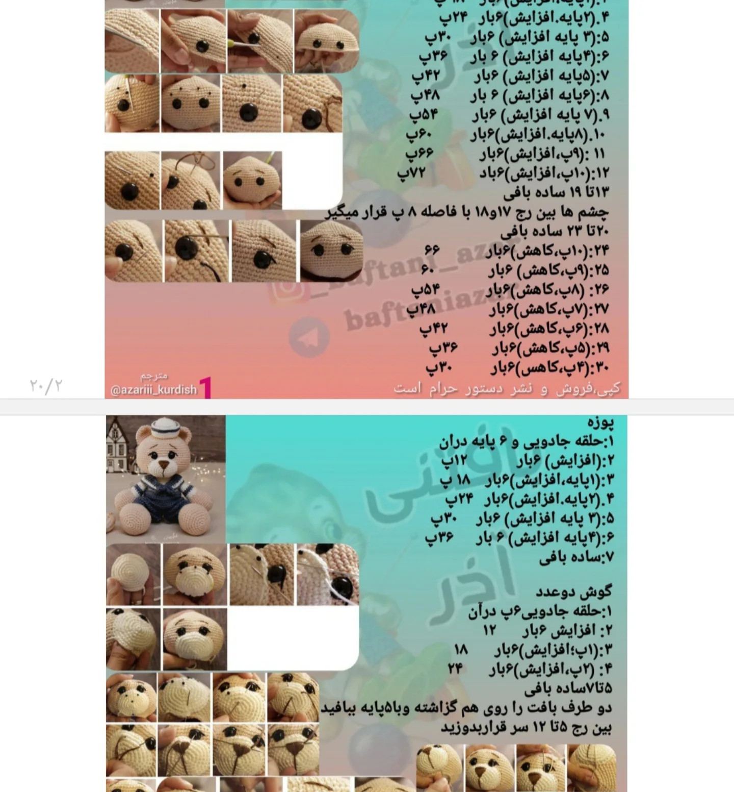 آموزش بافت عروسک خرس ملوان با قلاب