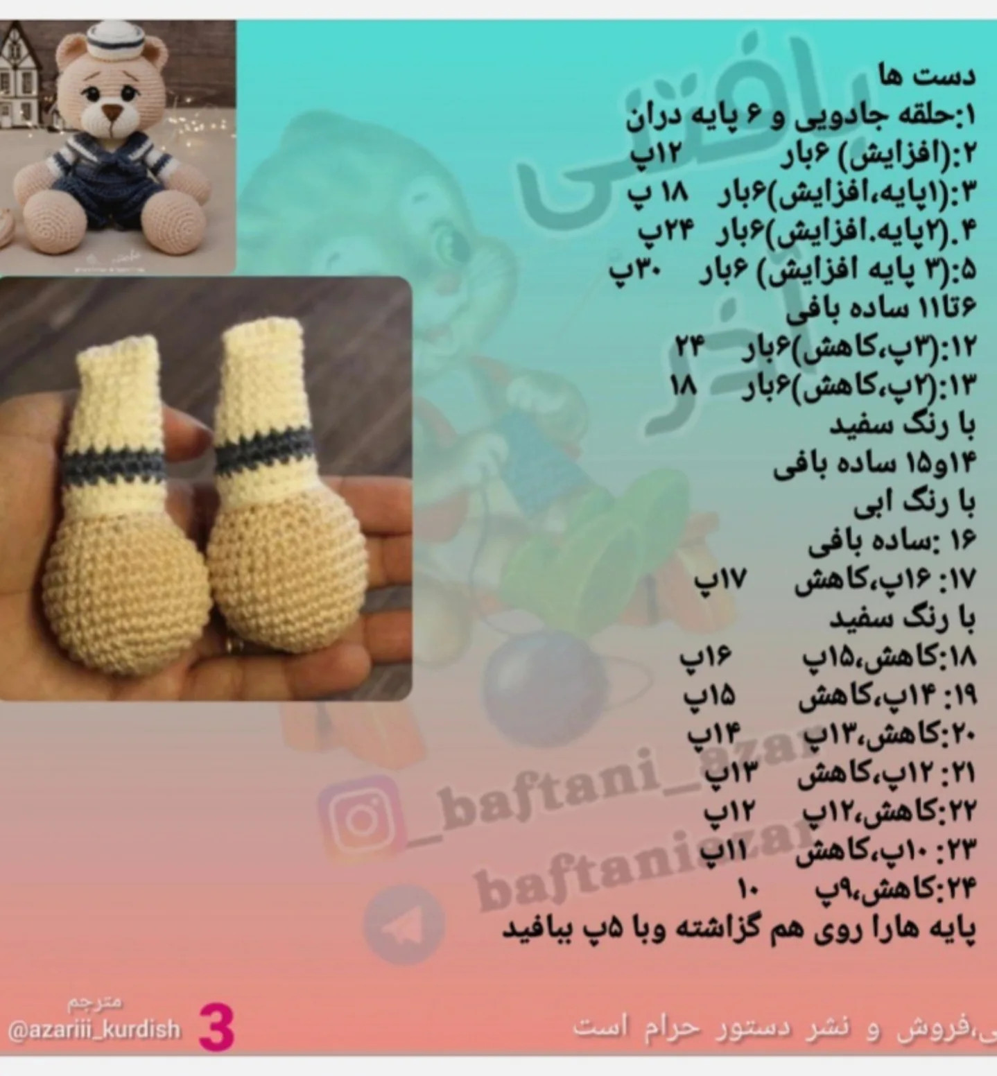 آموزش بافت عروسک خرس ملوان با قلاب