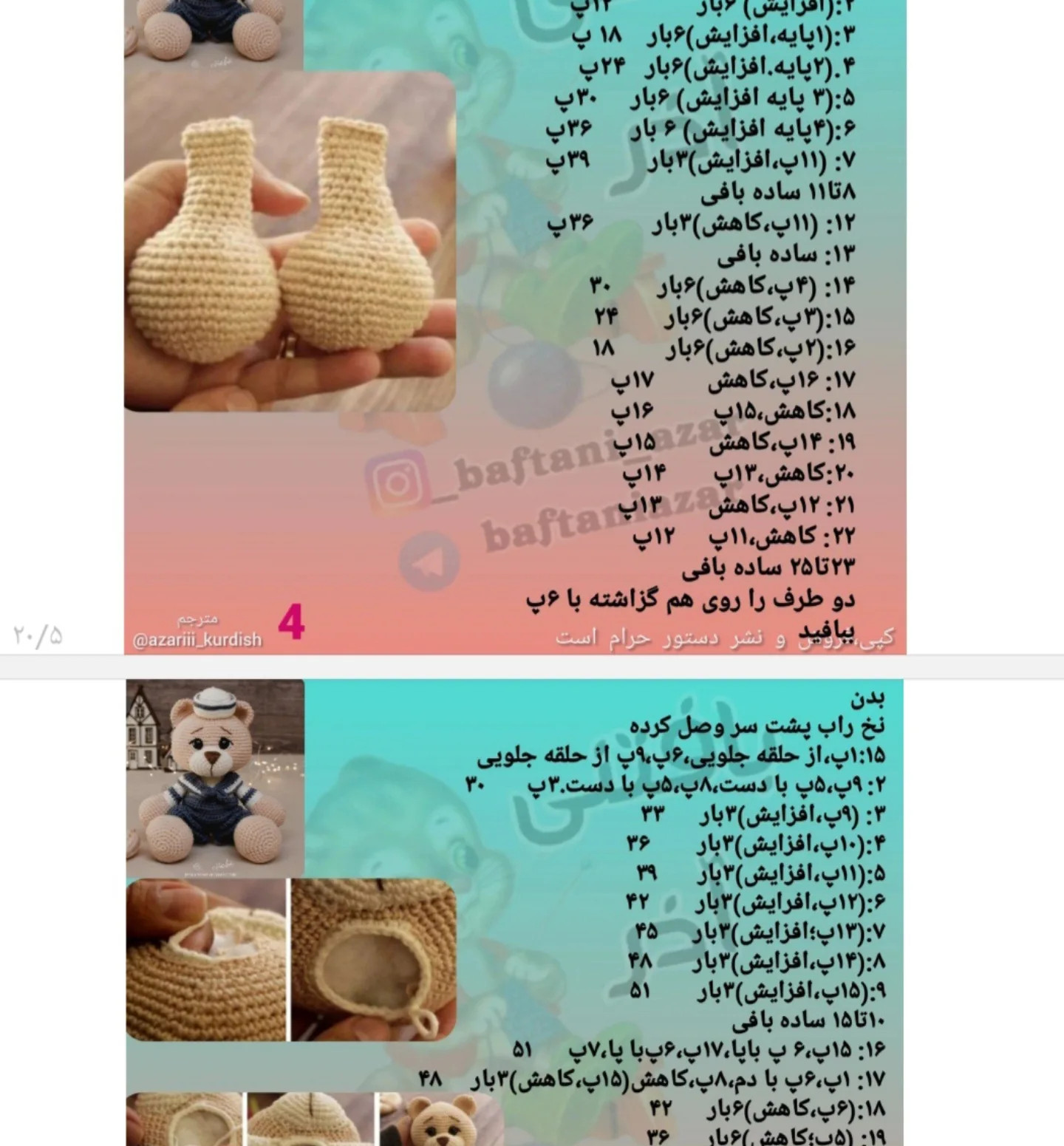 آموزش بافت عروسک خرس ملوان با قلاب