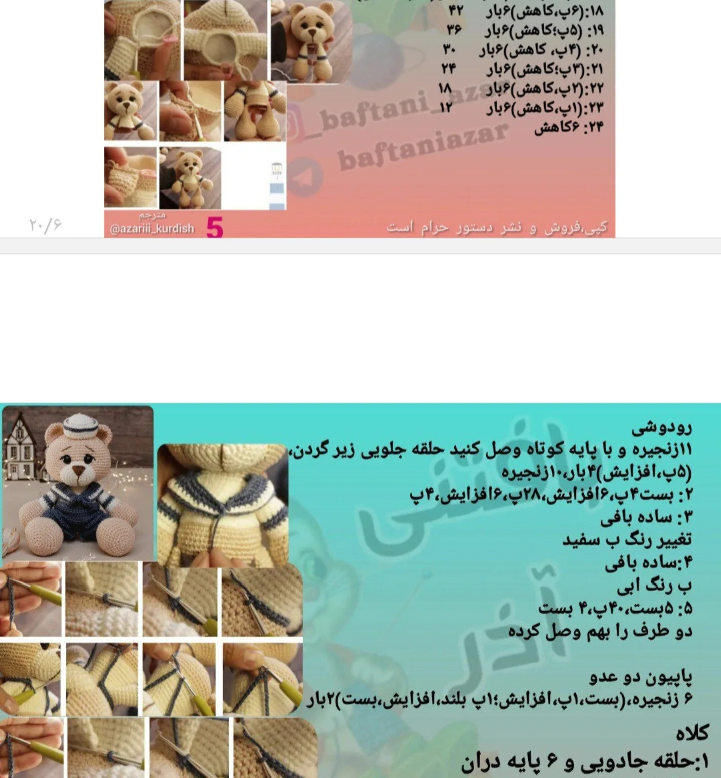 آموزش بافت عروسک خرس ملوان با قلاب