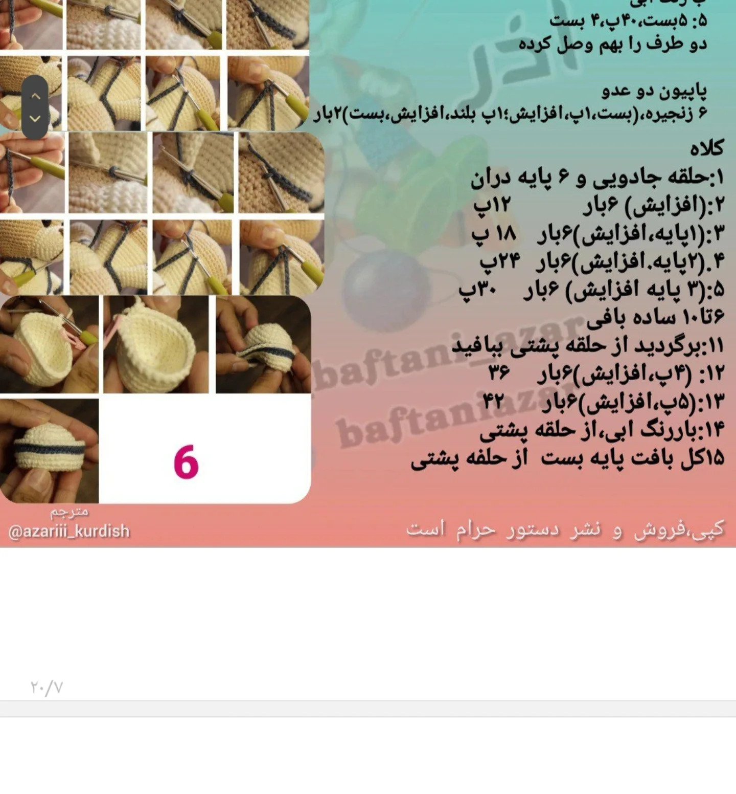 آموزش بافت عروسک خرس ملوان با قلاب