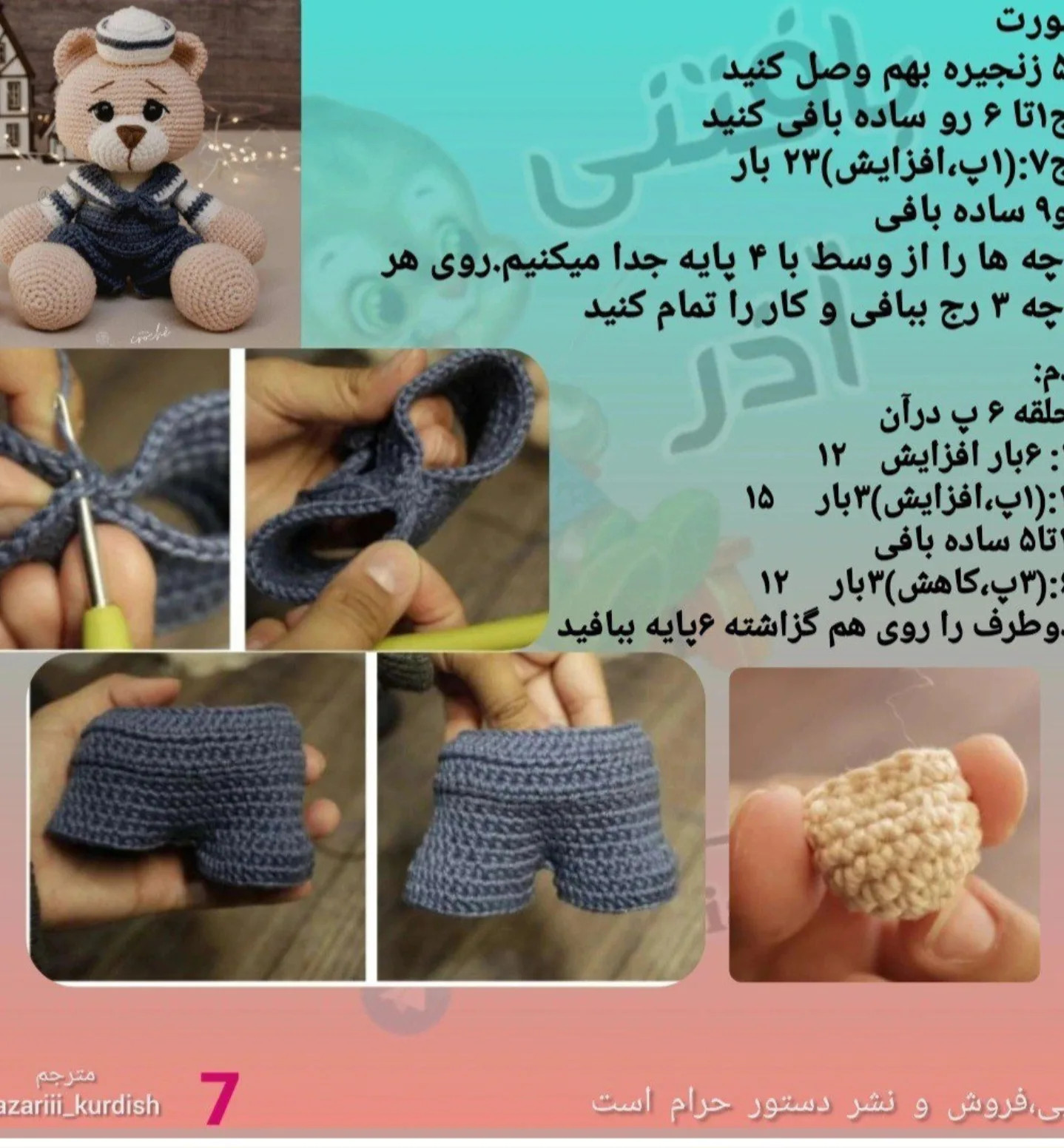 آموزش بافت عروسک خرس ملوان با قلاب
