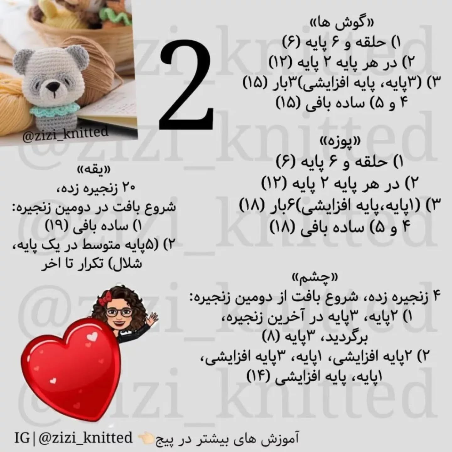 آموزش بافت عروسک خرس پاندا با قلاب‌بافی