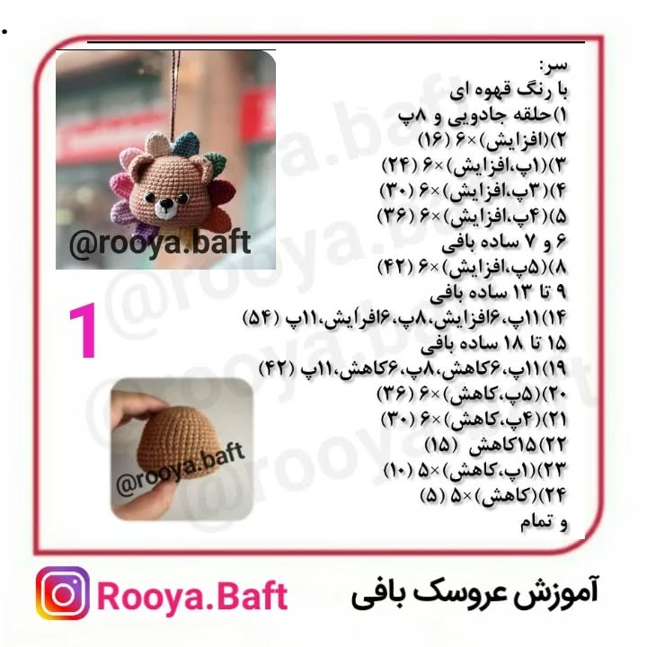 آموزش بافت عروسک خرس رنگین‌کمانی