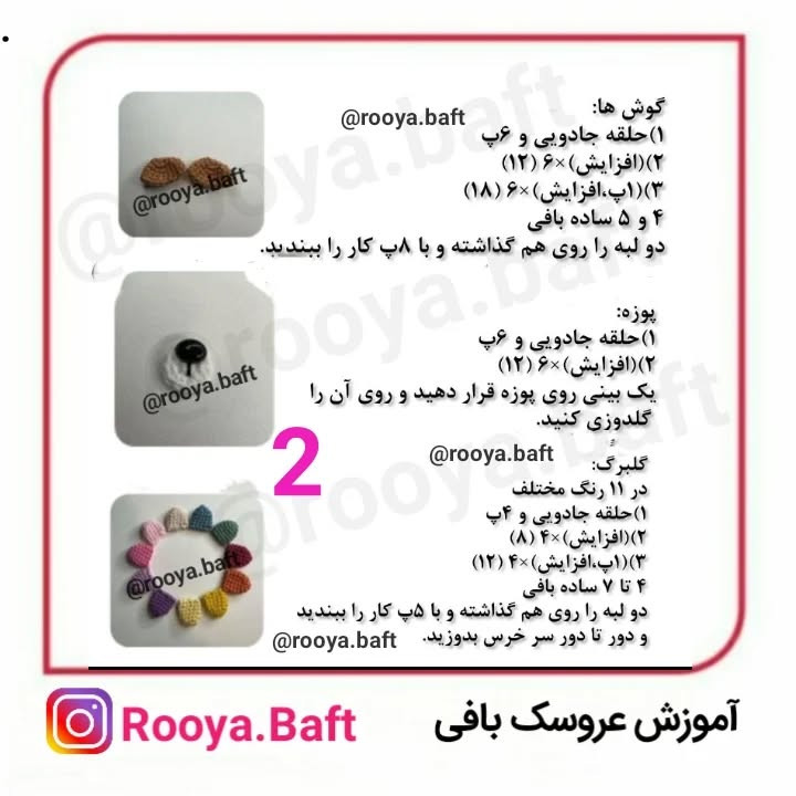آموزش بافت عروسک خرس رنگین‌کمانی
