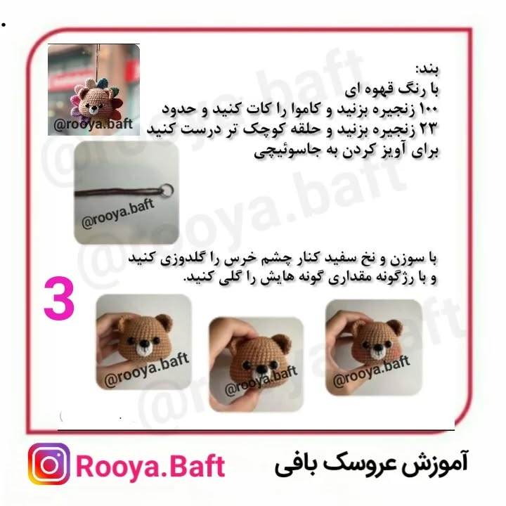 آموزش بافت عروسک خرس رنگین‌کمانی