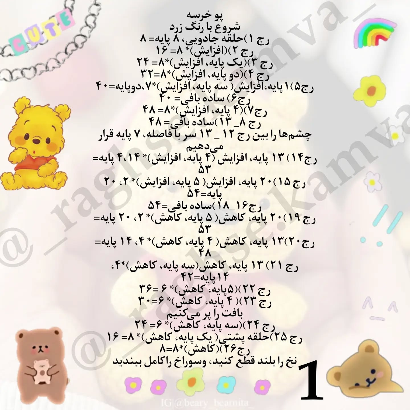 آموزش بافت عروسک خرس زرد و قرمز به زبان ساده