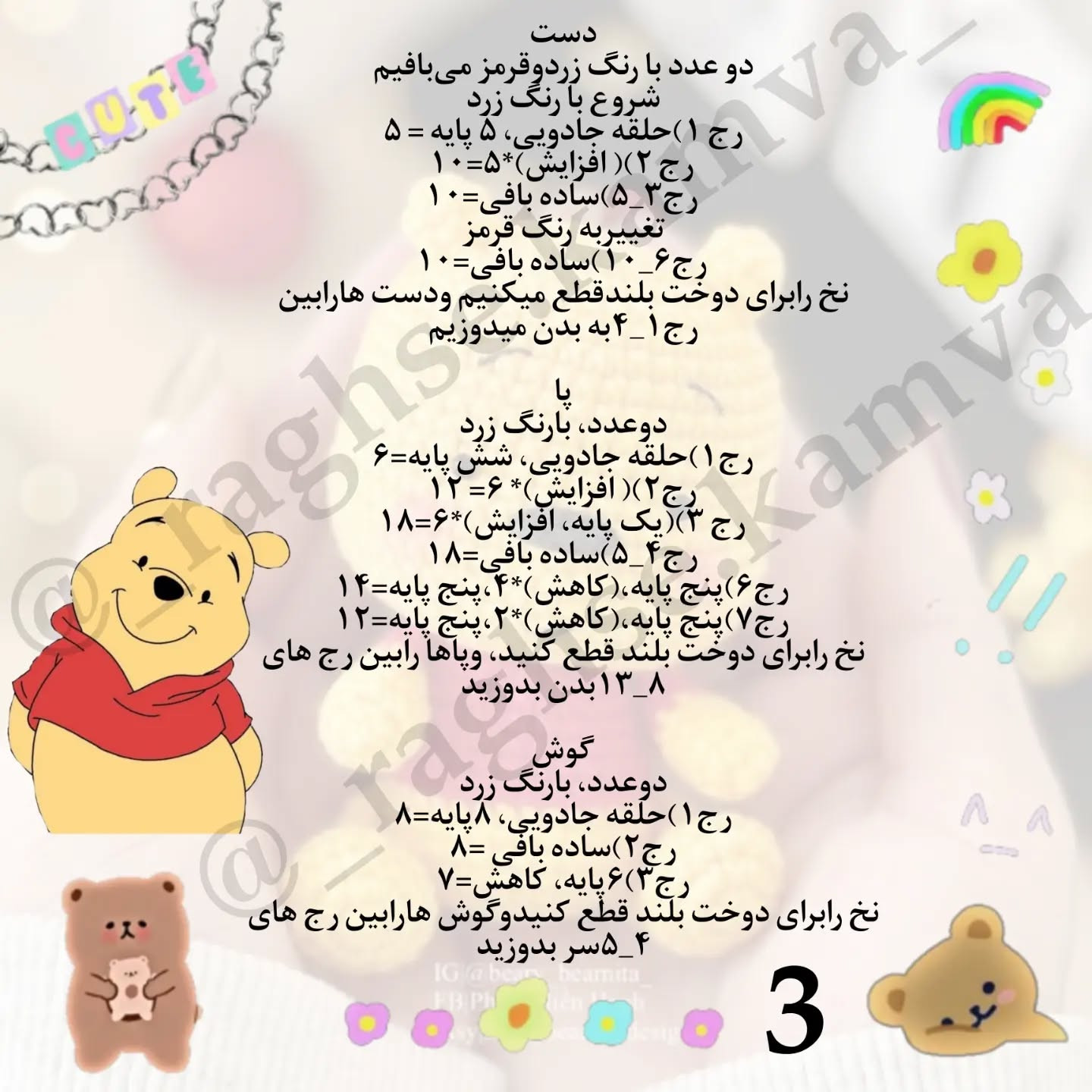 آموزش بافت عروسک خرس زرد و قرمز به زبان ساده