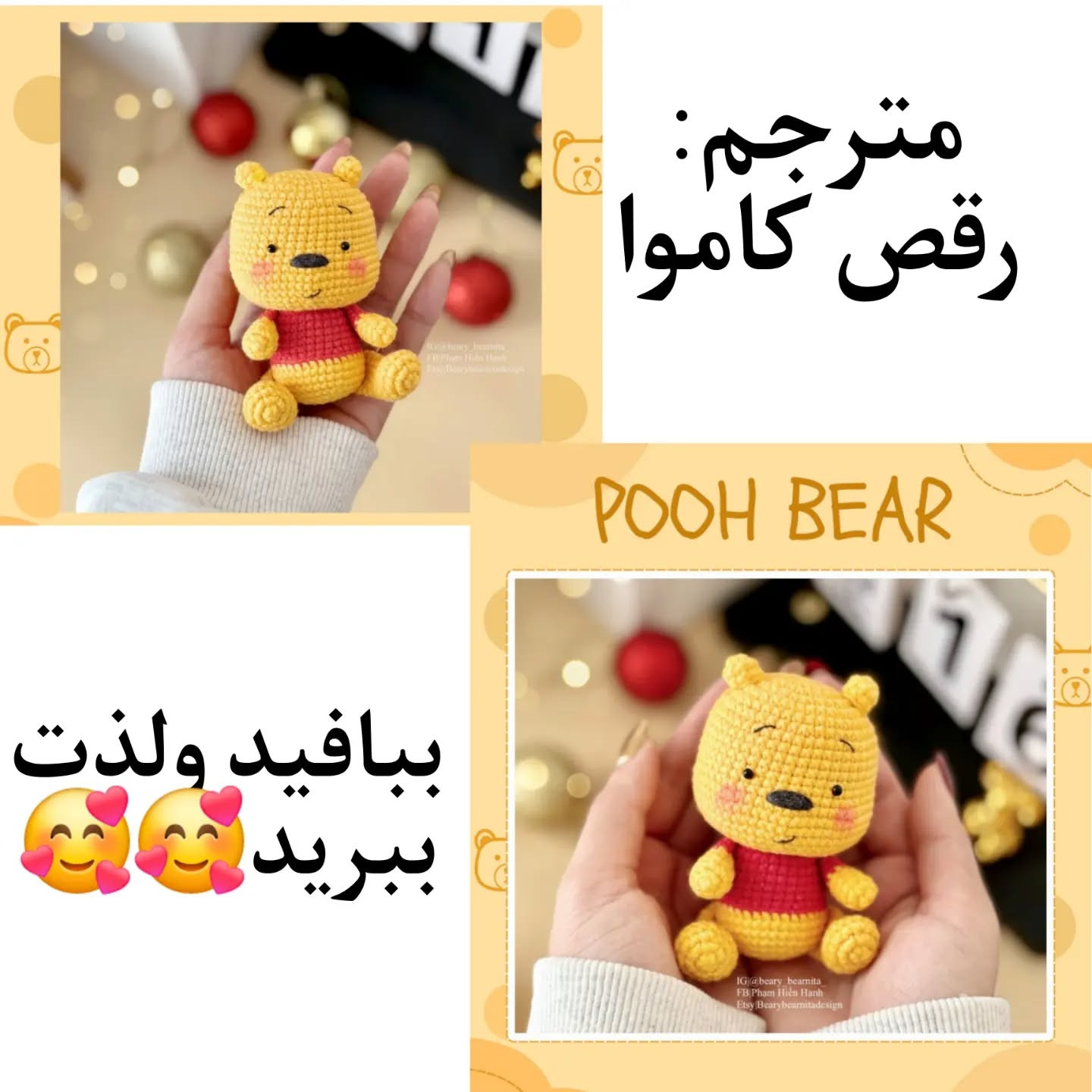 آموزش بافت عروسک خرس زرد و قرمز به زبان ساده