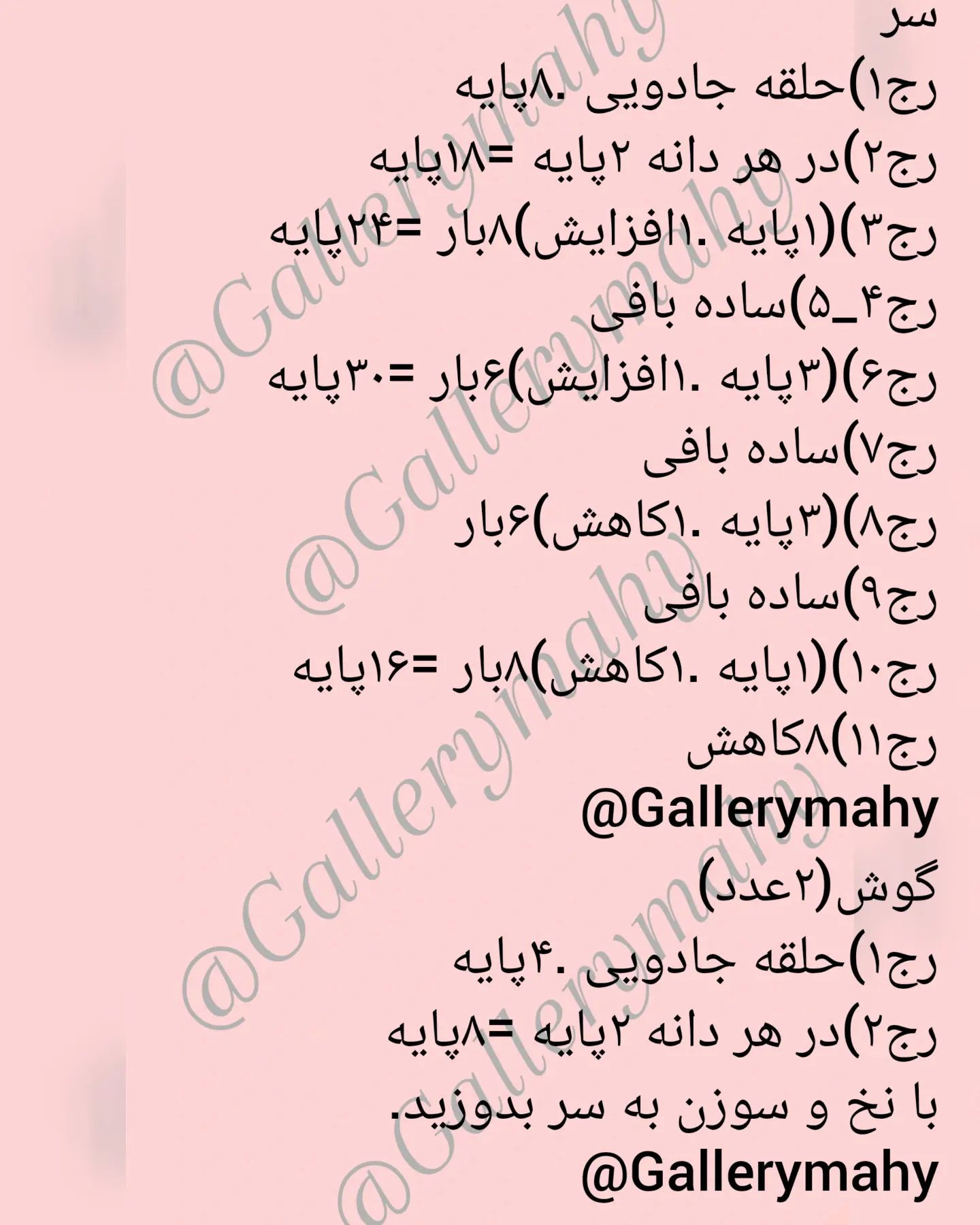آموزش بافت عروسک کیتی با الگوی رایگان