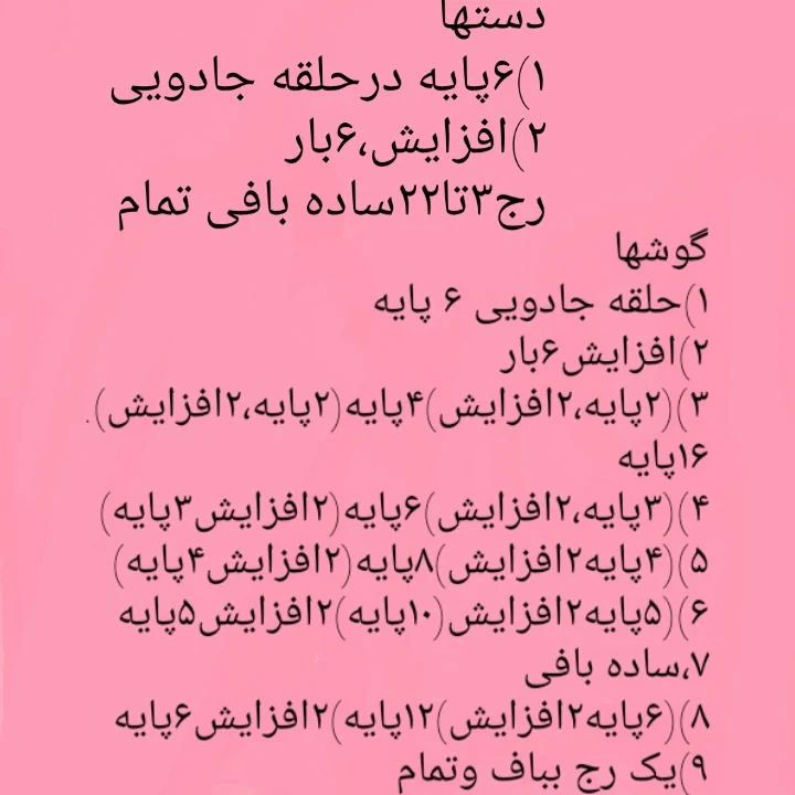 آموزش بافت عروسک کیتی با قلاب‌بافی