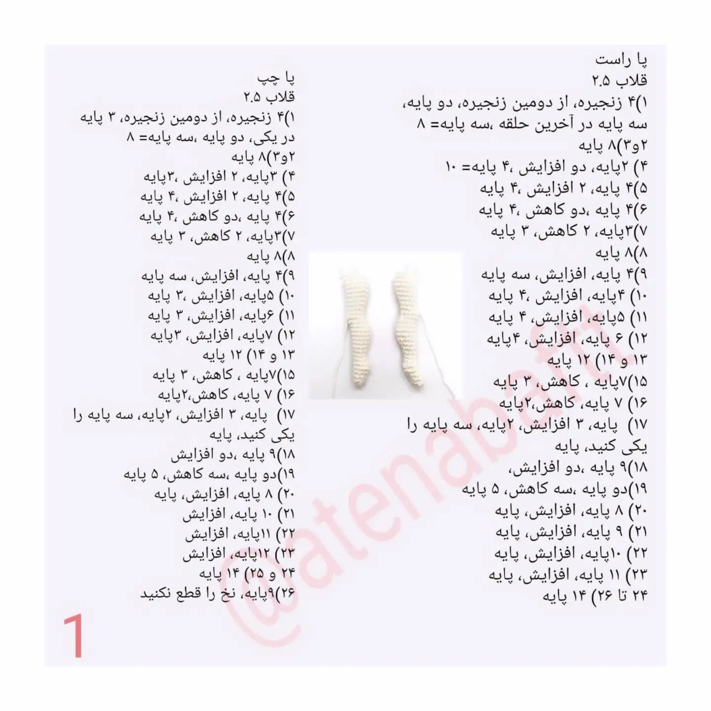 آموزش بافت عروسک قلاب بافی آملیا