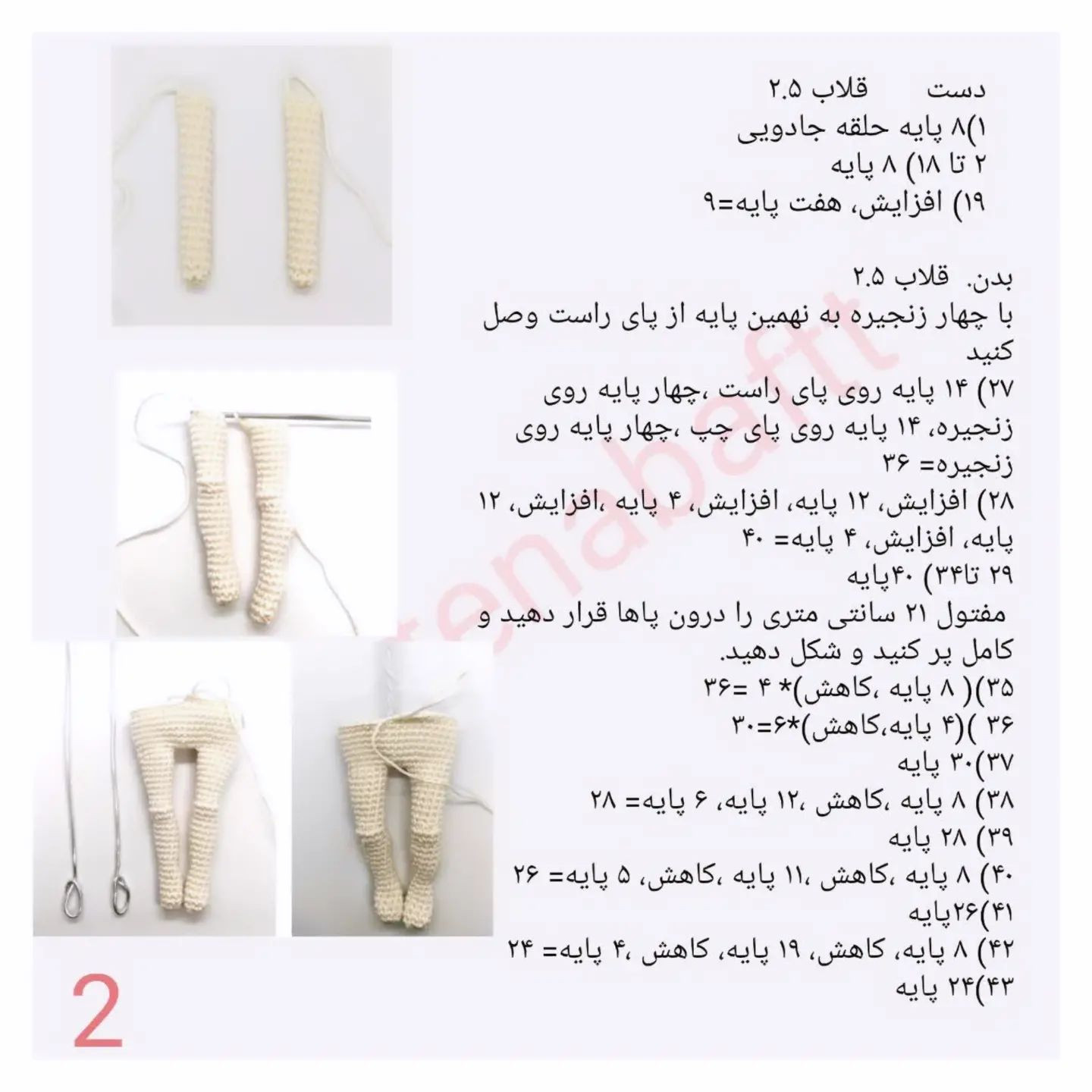 آموزش بافت عروسک قلاب بافی آملیا