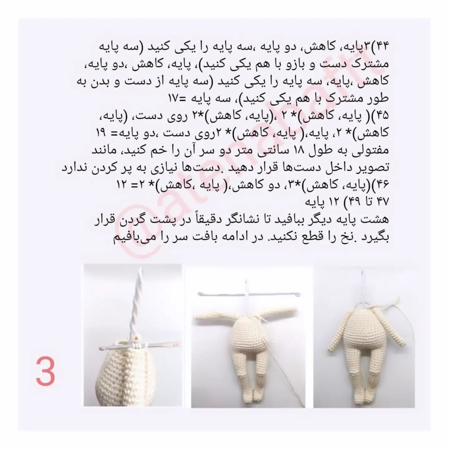آموزش بافت عروسک قلاب بافی آملیا