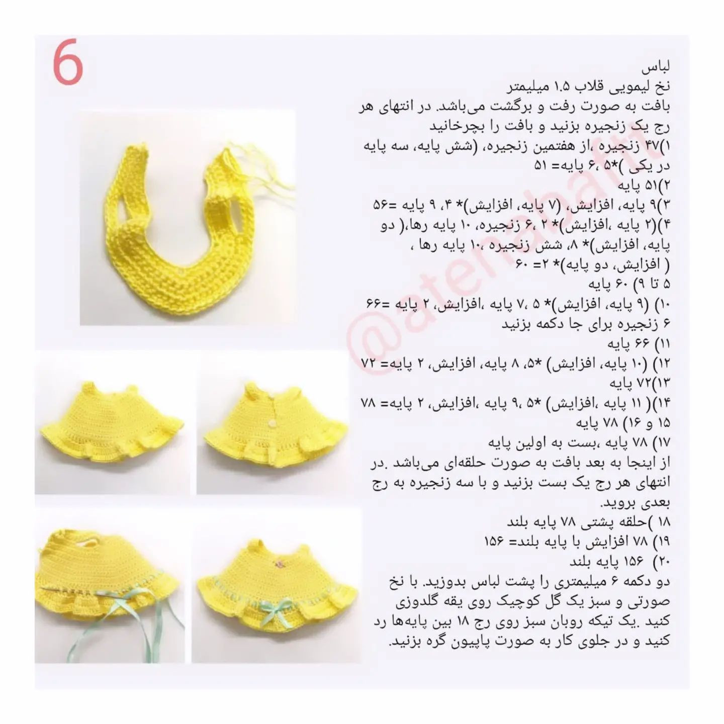 آموزش بافت عروسک قلاب بافی آملیا