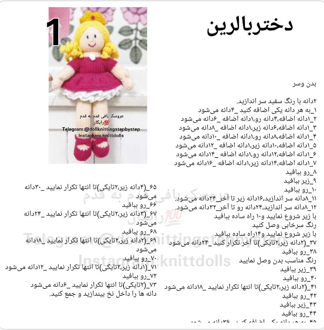 آموزش بافت عروسک قلاب بافی آملیا