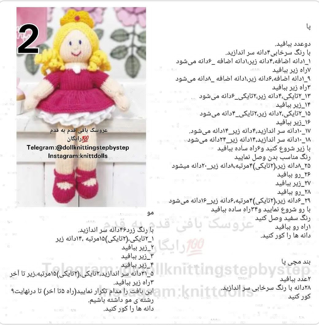آموزش بافت عروسک قلاب بافی آملیا