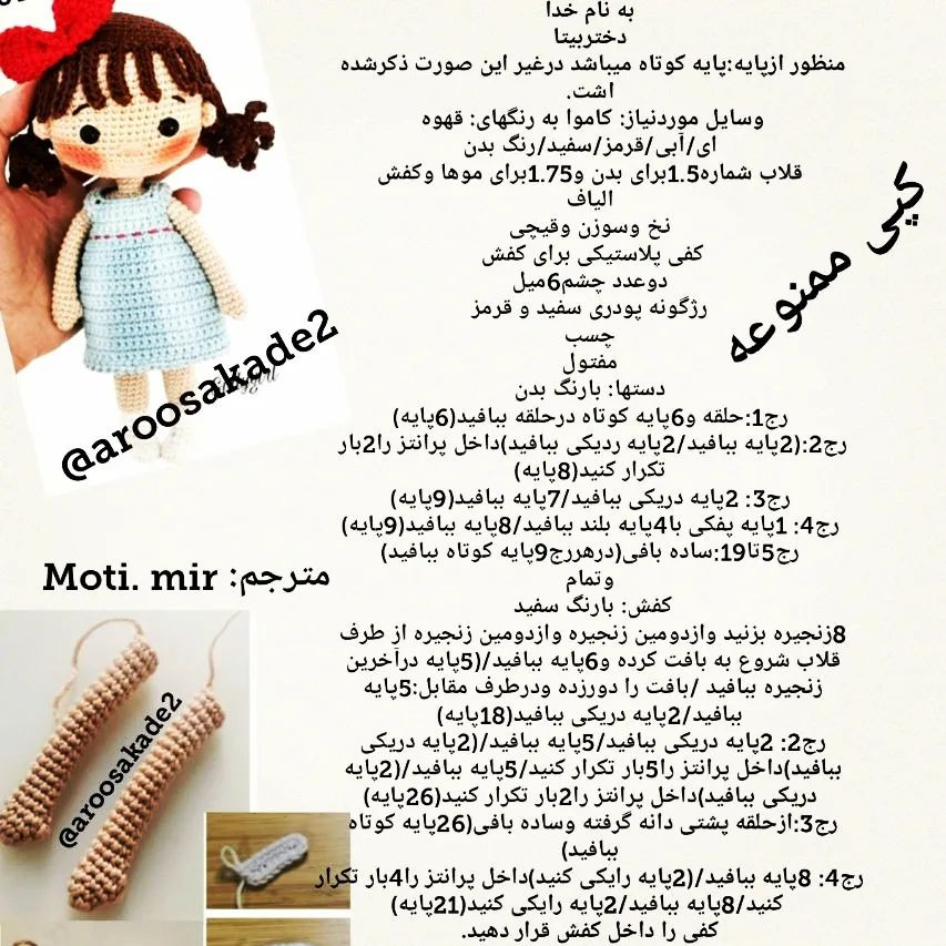 آموزش بافت عروسک قلاب بافی با لباس آبی و پاپیون قرمز