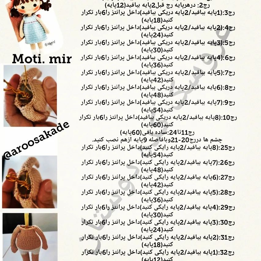 آموزش بافت عروسک قلاب بافی با لباس آبی و پاپیون قرمز