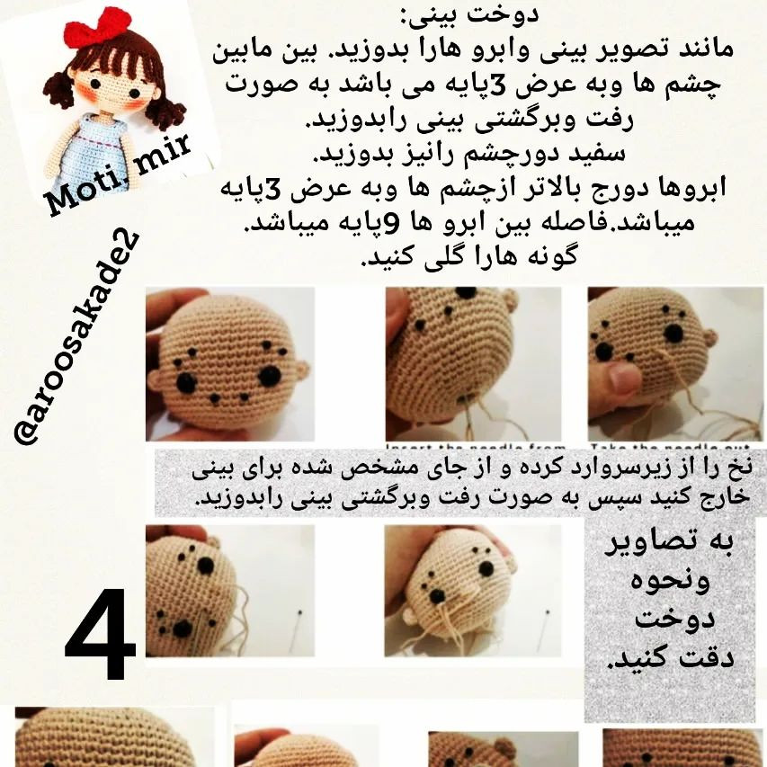 آموزش بافت عروسک قلاب بافی با لباس آبی و پاپیون قرمز