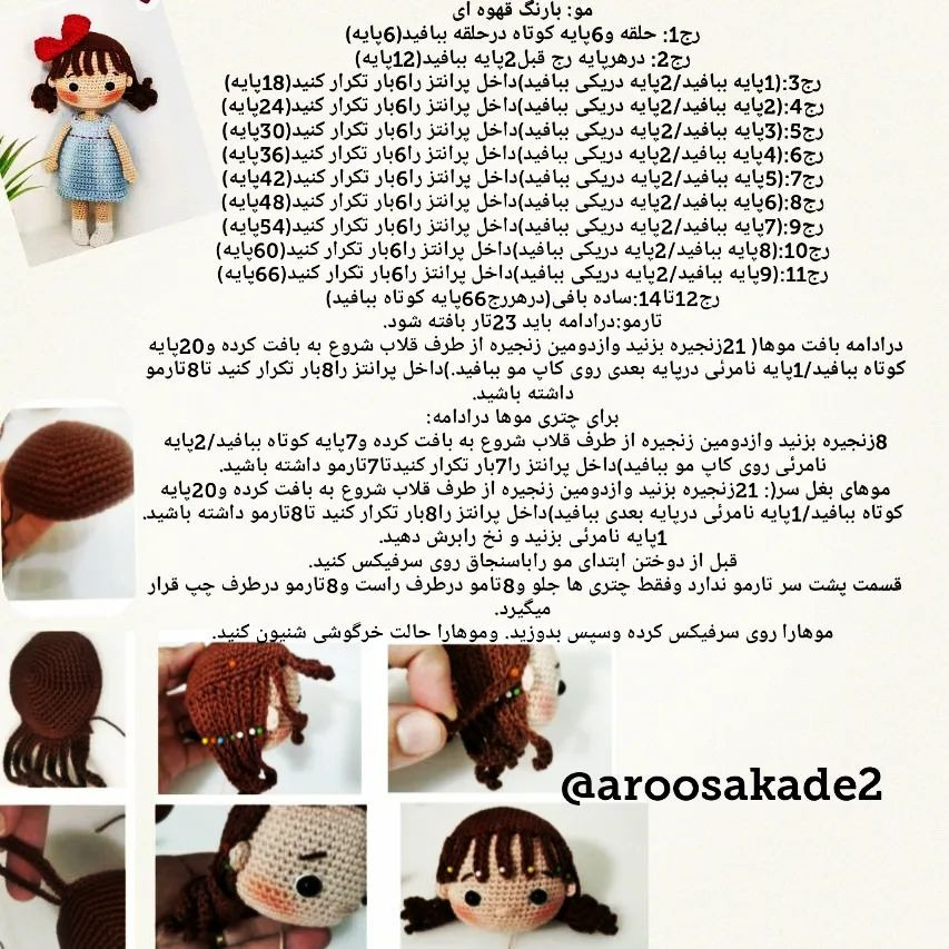 آموزش بافت عروسک قلاب بافی با لباس آبی و پاپیون قرمز