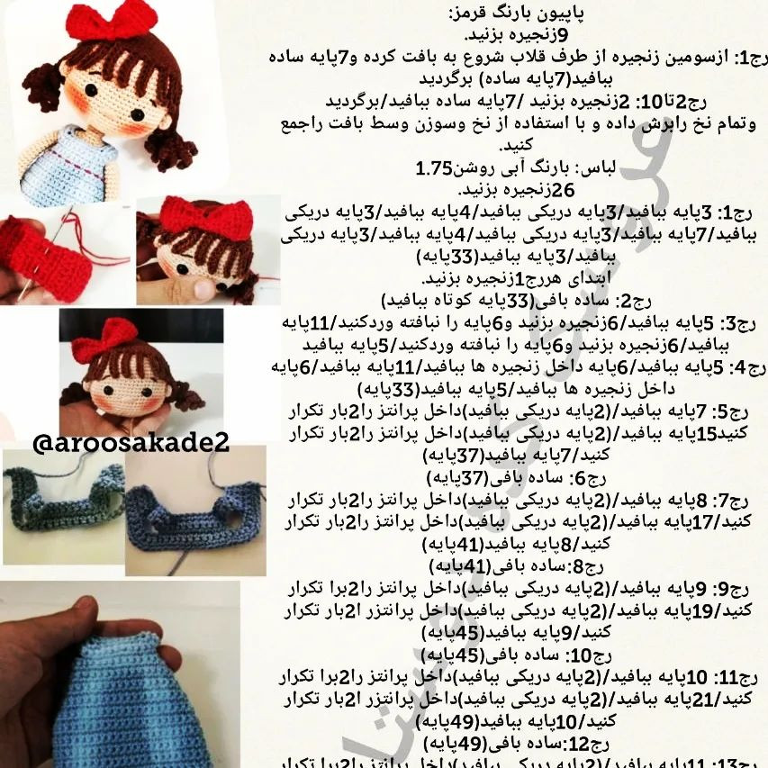آموزش بافت عروسک قلاب بافی با لباس آبی و پاپیون قرمز