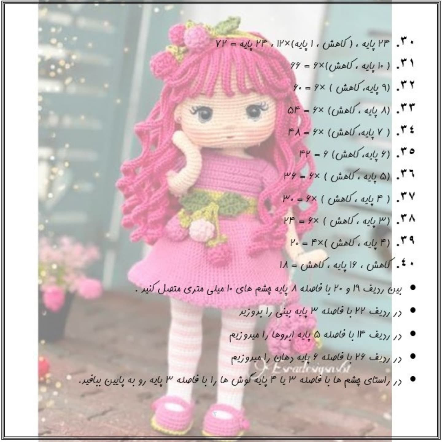 آموزش بافت عروسک قلاب بافی با لباس صورتی