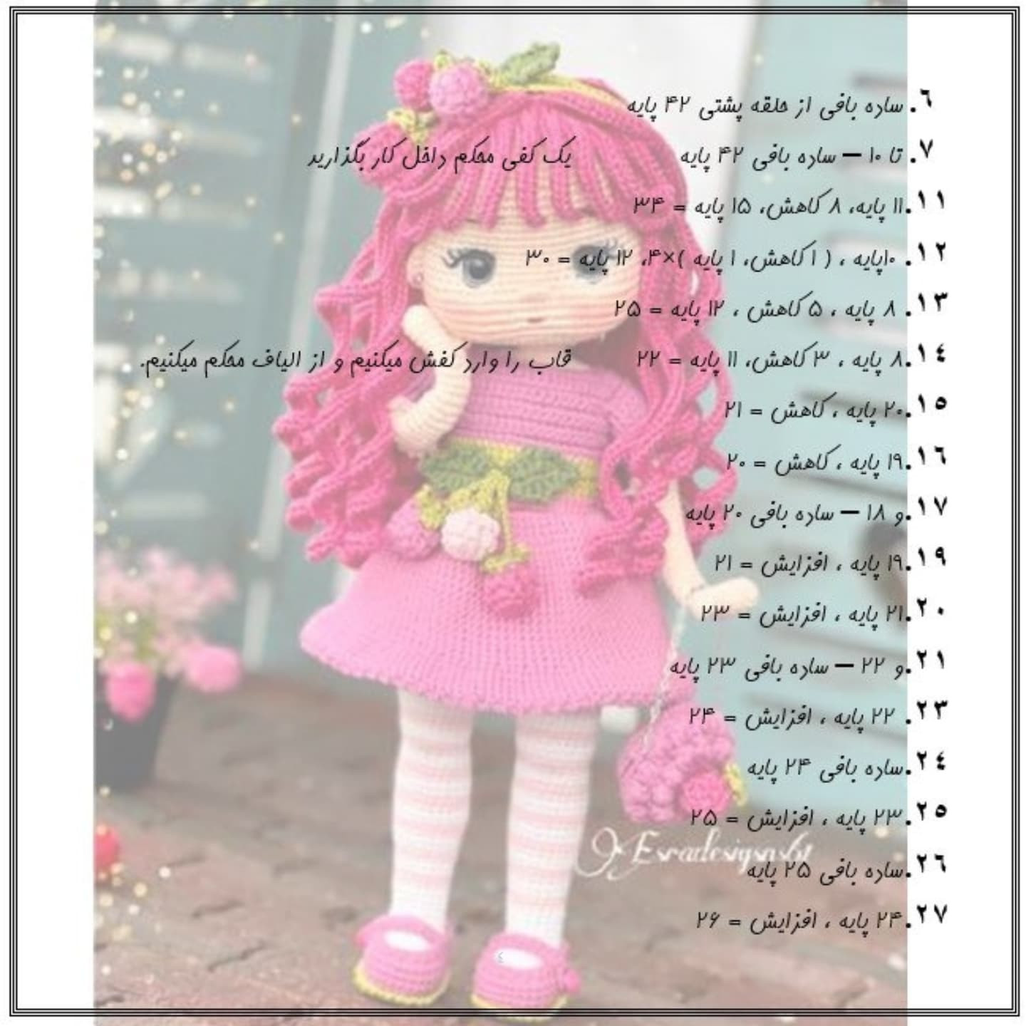 آموزش بافت عروسک قلاب بافی با لباس صورتی