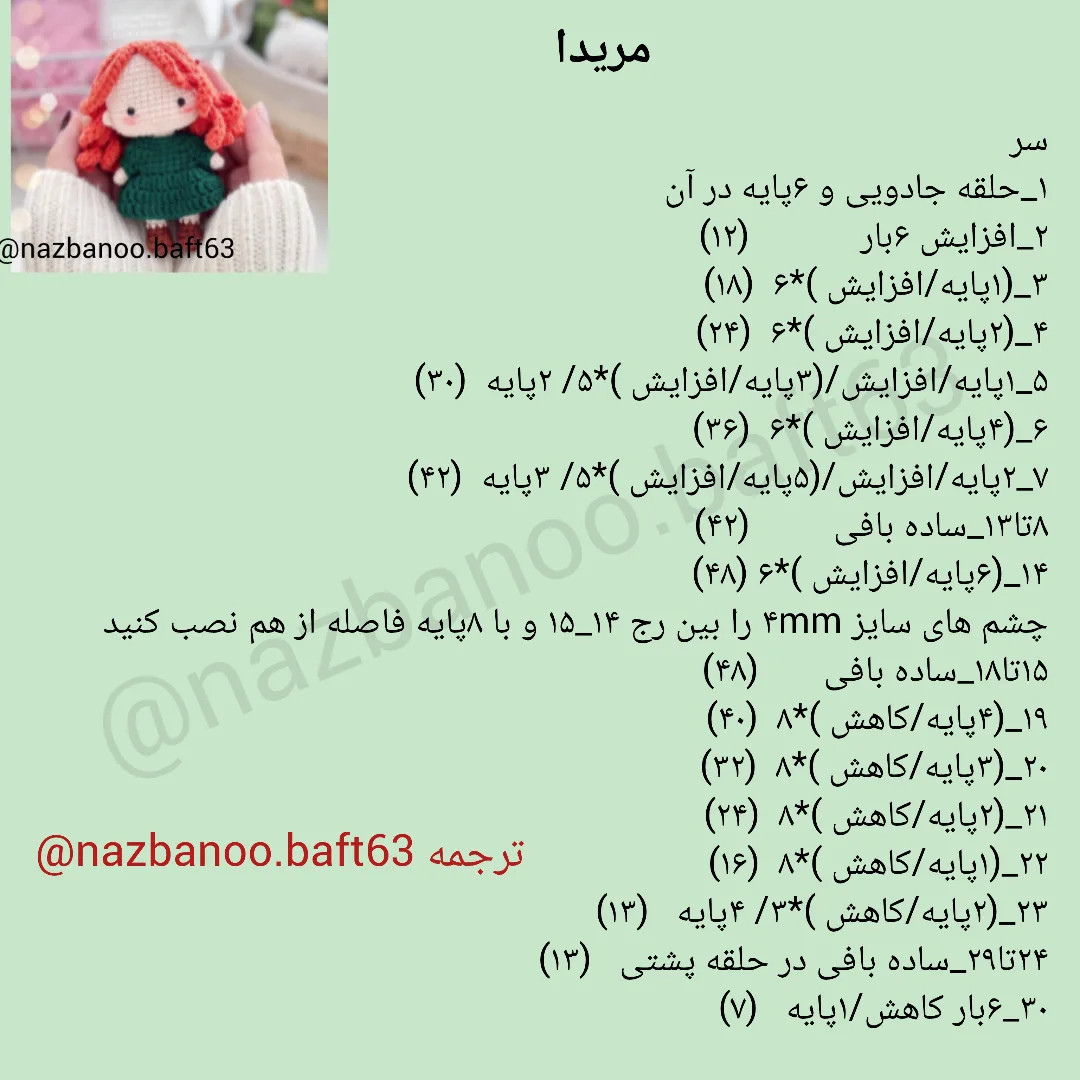 آموزش بافت عروسک قلاب بافی با موهای قرمز