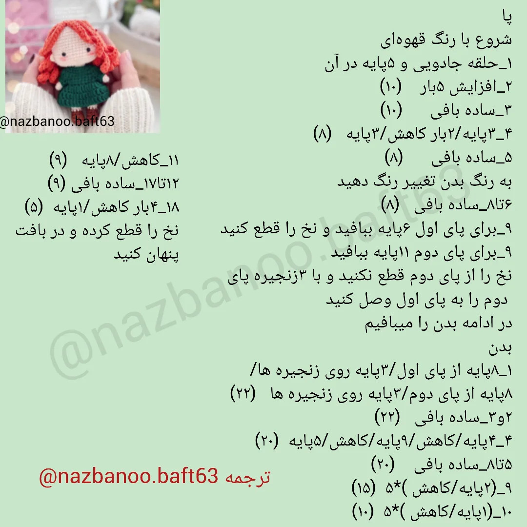 آموزش بافت عروسک قلاب بافی با موهای قرمز