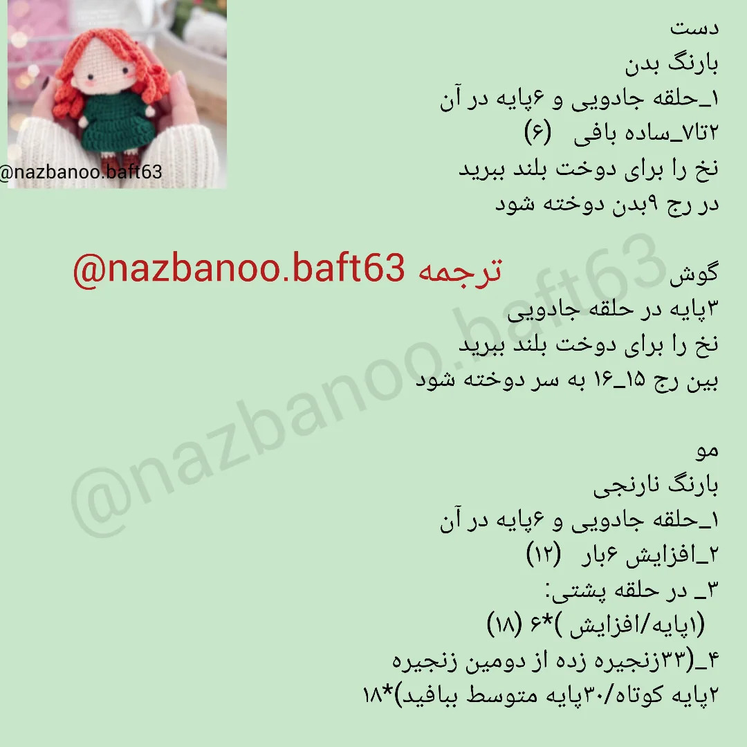 آموزش بافت عروسک قلاب بافی با موهای قرمز