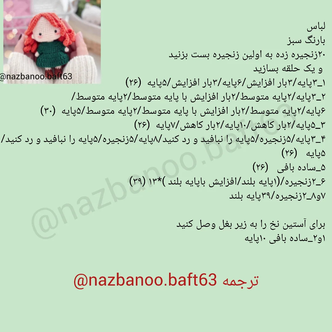 آموزش بافت عروسک قلاب بافی با موهای قرمز