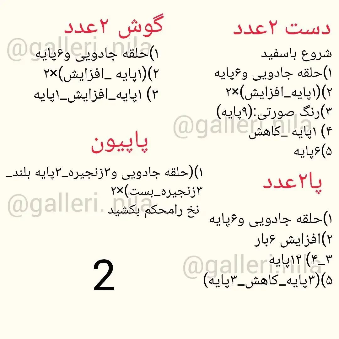 آموزش بافت عروسک قلاب بافی به شکل گربه صورتی