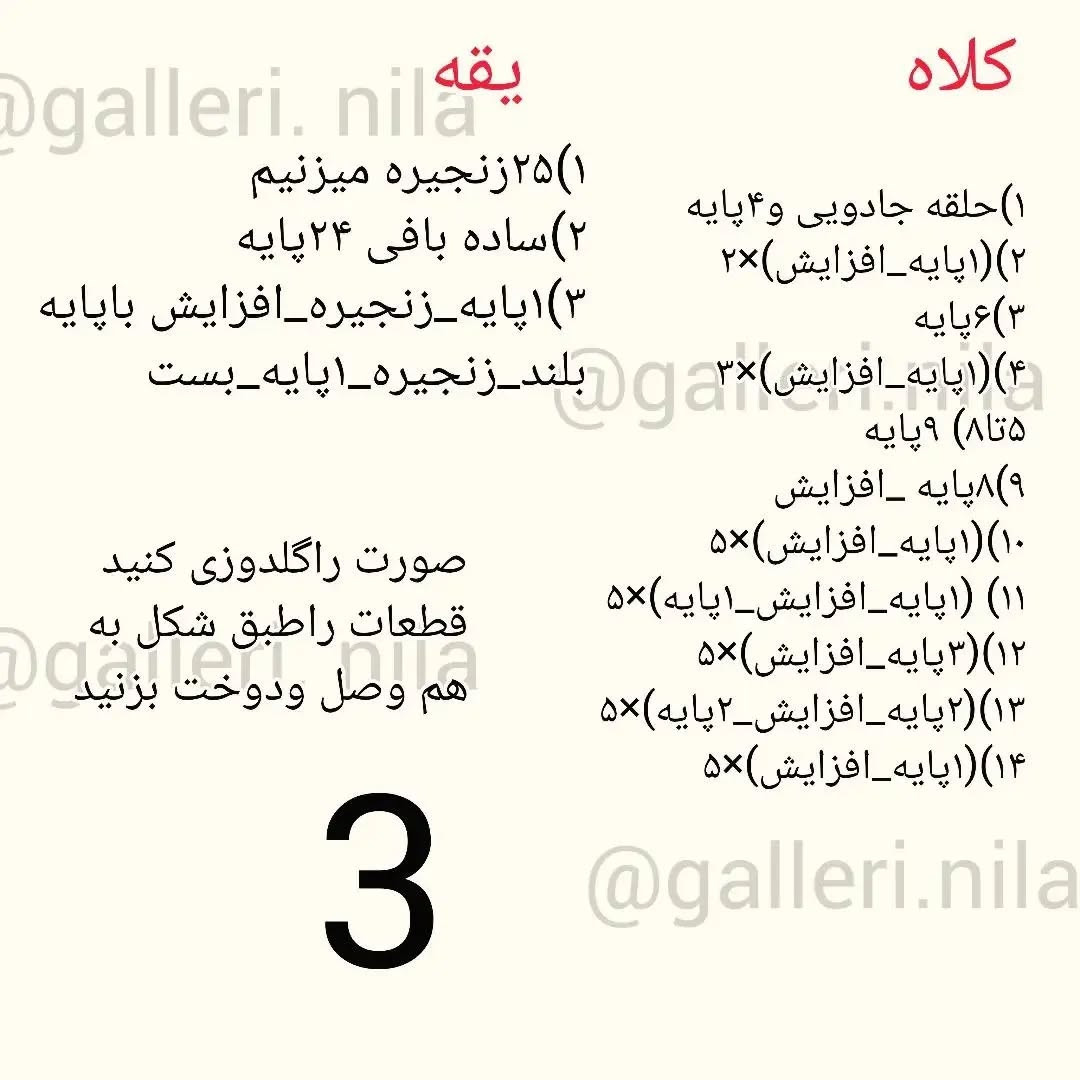 آموزش بافت عروسک قلاب بافی به شکل گربه صورتی