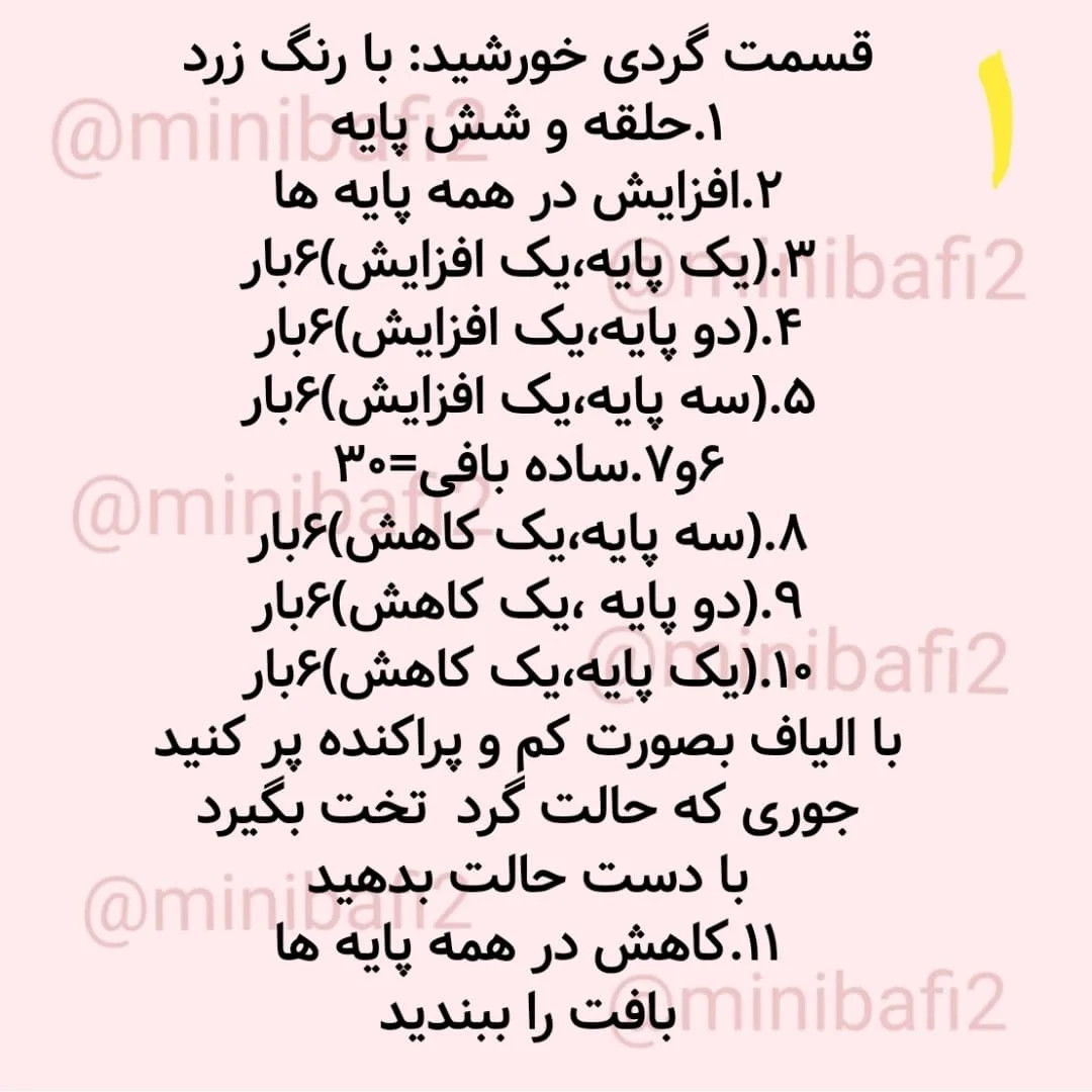 آموزش بافت عروسک قلاب بافی به شکل خورشید