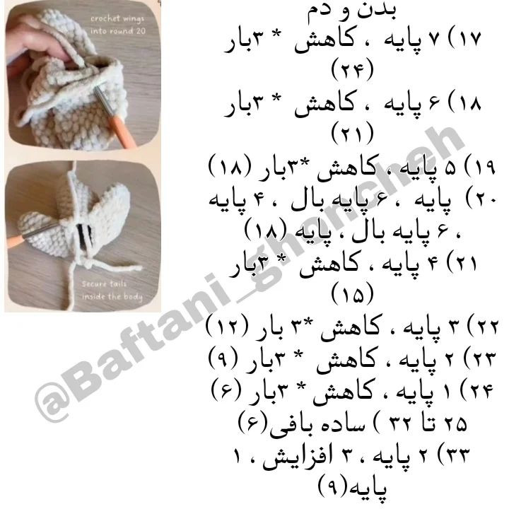 آموزش بافت عروسک قلاب بافی به شکل قو