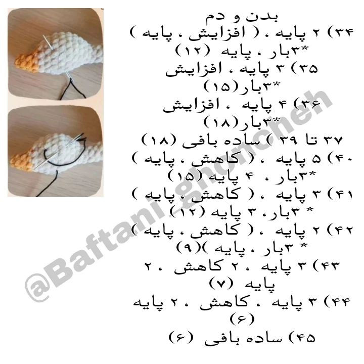 آموزش بافت عروسک قلاب بافی به شکل قو