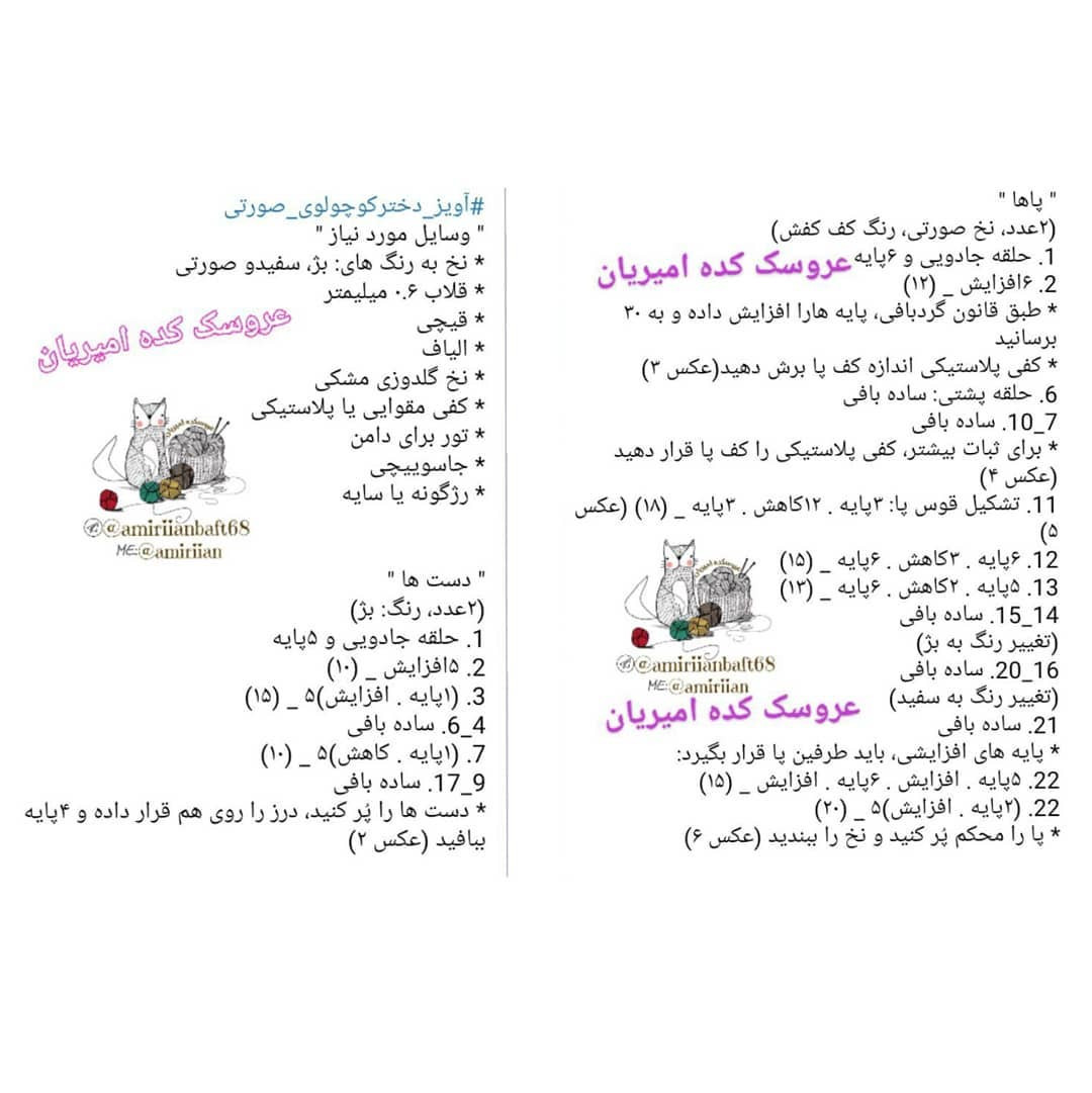 آموزش بافت عروسک قلاب بافی دخترانه با لباس صورتی زیبا