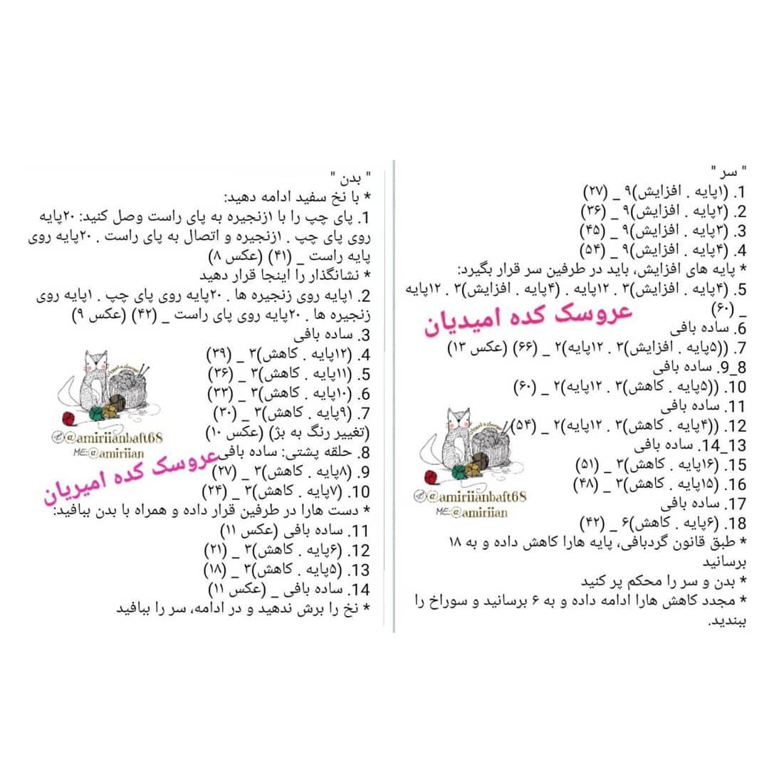 آموزش بافت عروسک قلاب بافی دخترانه با لباس صورتی زیبا