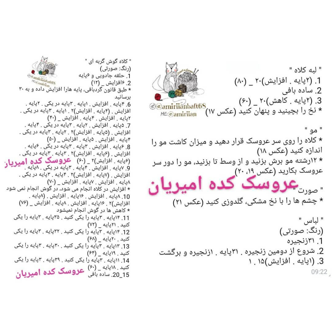 آموزش بافت عروسک قلاب بافی دخترانه با لباس صورتی زیبا