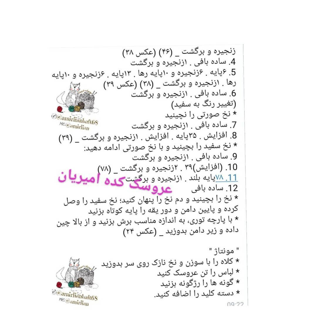 آموزش بافت عروسک قلاب بافی دخترانه با لباس صورتی زیبا