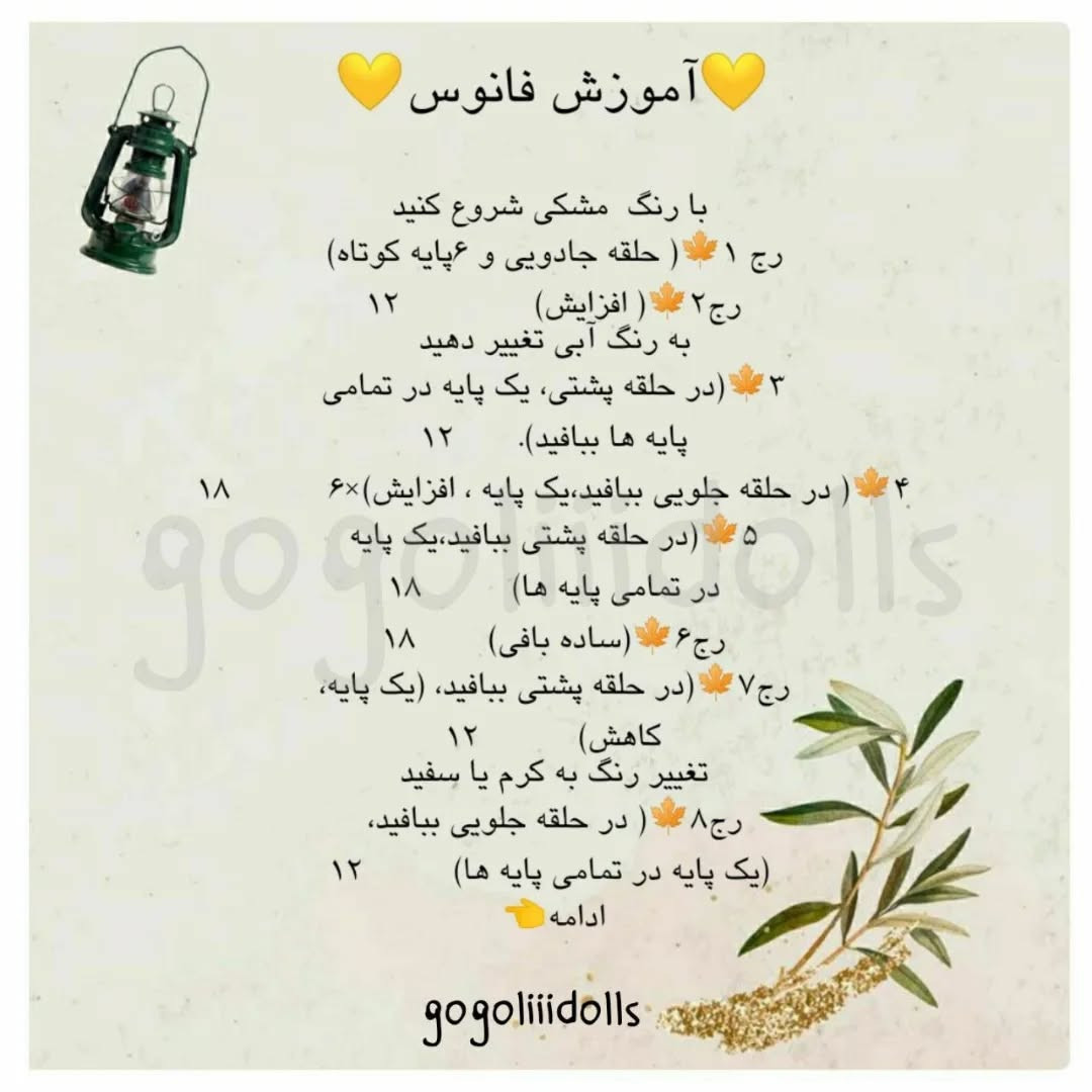 آموزش بافت عروسک قلاب بافی فانوس رنگی
