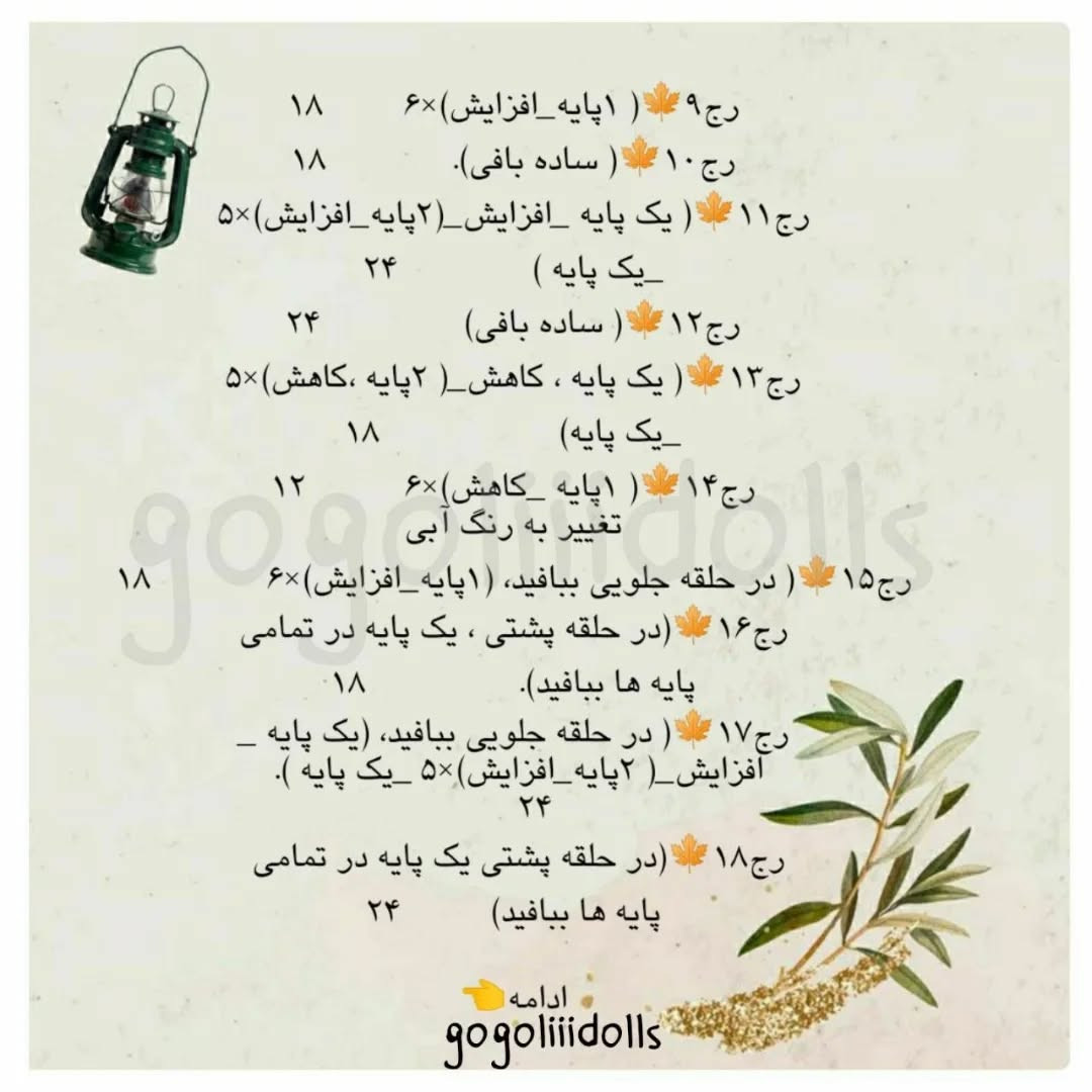 آموزش بافت عروسک قلاب بافی فانوس رنگی