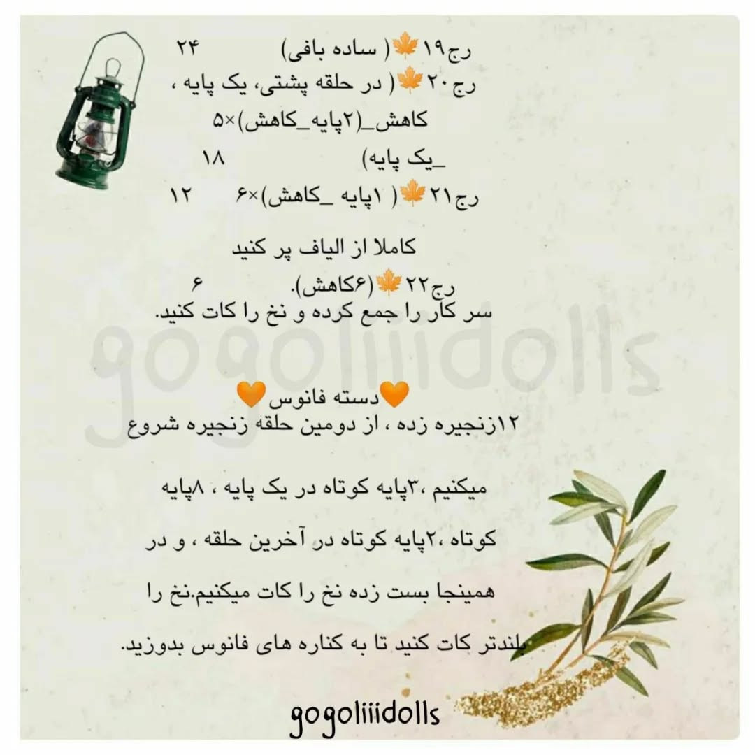 آموزش بافت عروسک قلاب بافی فانوس رنگی